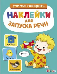 Ясельки. Выпуск 2. У-у-у