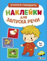 Ясельки. Выпуск 7. Топ-топ