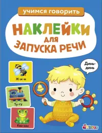 Ясельки. Выпуск 3. Динь-динь
