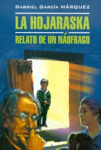 Палая листва. Книга для чтения по страноведению