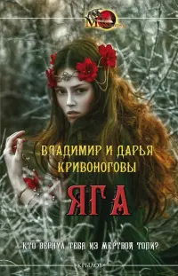 Яга