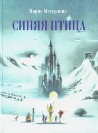 Синяя птица