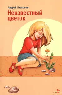 Неизвестный цветок
