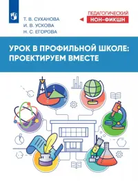 Урок в профильной школе: проектируем вместе