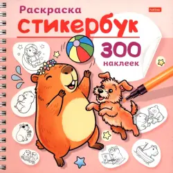 Раскраска-стикербук Капибара