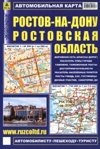 Ростов-на-Дону. Ростовская область. Автомобильная карта с достопримечательностями