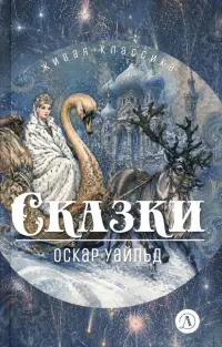 Сказки