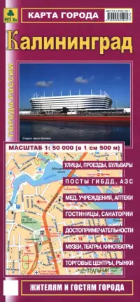 Калининград. Карта города