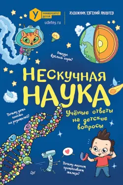 Нескучная наука
