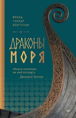 Драконы моря