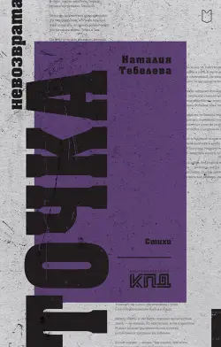 Точка невозврата