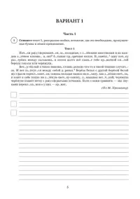 ВПР. Русский язык. 5 класс. 10 тренировочных вариантов