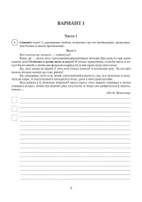 ВПР. Русский язык. 6 класс. 10 тренировочных вариантов