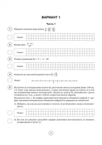 ВПР. Математика. 7 класс. 10 тренировочных вариантов
