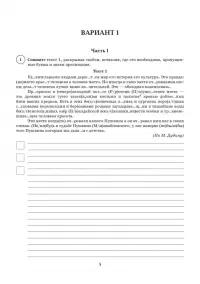 ВПР. Русский язык. 7 класс. 10 тренировочных вариантов