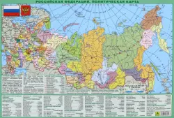Планшетная карта РФ политическая и физическая, двусторонняя. Новая граница