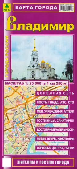 Владимир. Карта города