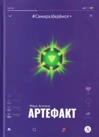 Артефакт