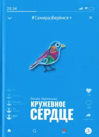 Кружевное сердце