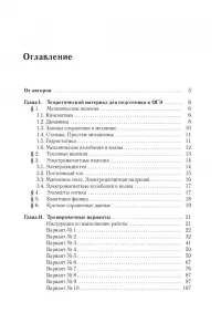 ОГЭ-2027. Физика. 9 класс. 30 тренировочных вариантов по демоверсии 2027