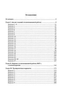 ЕГЭ-2027. Русский язык. 25 тренировочных вариантов по демоверсии 2027 года