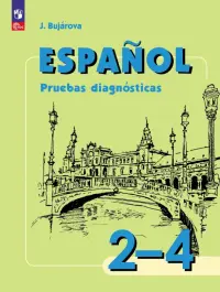 Испанский язык. 2-4 классы. Сборник контрольных заданий