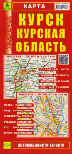 Курск. Курская область. Карта