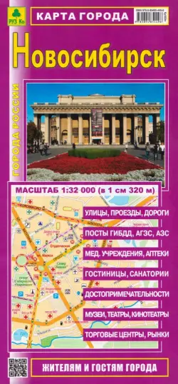 Новосибирск. Карта города