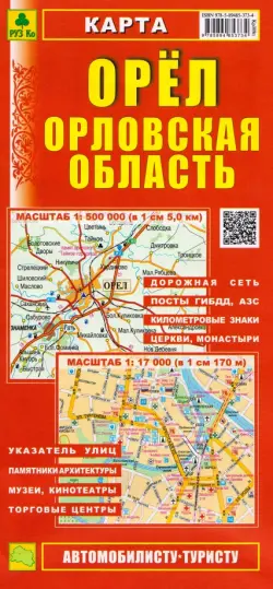Орел. Орловская область. Карта