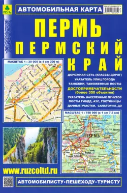 Пермь. Пермский край. Автомобильная карта с достопримечательностями