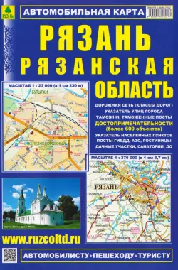 Рязань. Рязанская область. Автомобильная карта с достопримечательностями