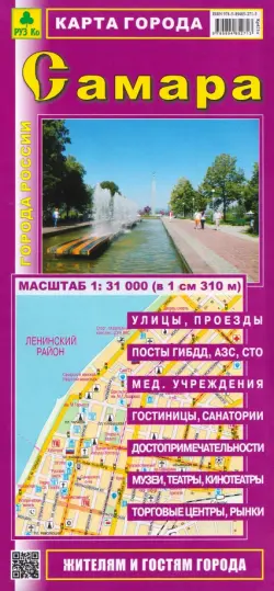 Самара. Карта города