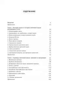 Античная наука в социальном и культурном измерении