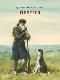 Прерия