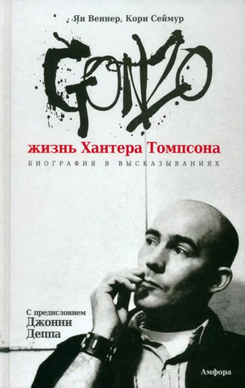 

Gonzo. Жизнь Хантера Томпсона, Серый