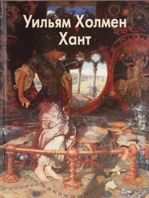 

Уильям Холмен Хант, Чёрный