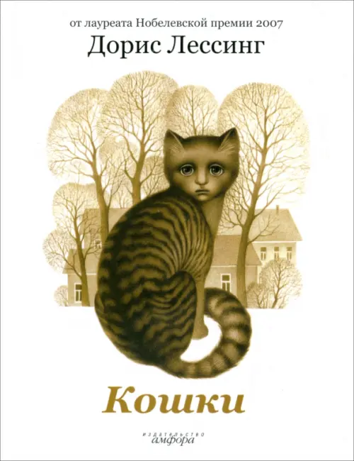 

Кошки, Белый