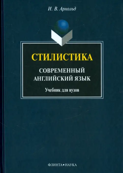 

Стилистика. Современный английский язык. Учебник для вузов, Синий