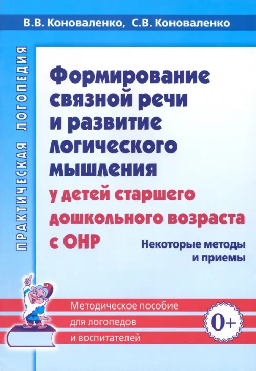 

Формирование связной речи и развитие логического мышления у детей с ОНР. Некоторые методы и приемы, Голубой