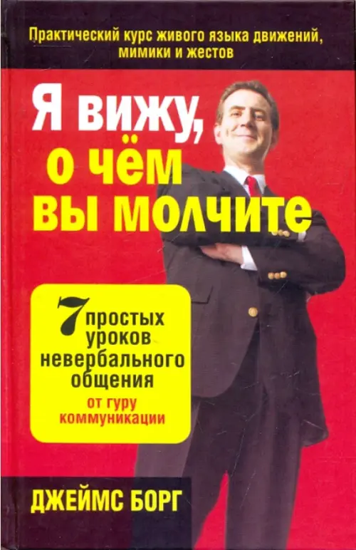 

Я вижу, о чём вы молчите, Красный