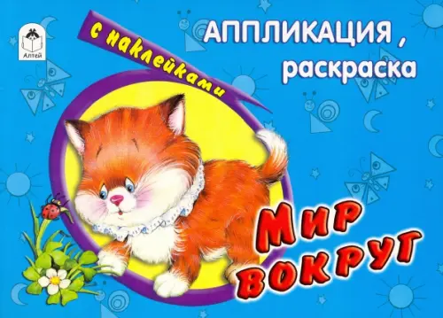 

Мир вокруг, Голубой