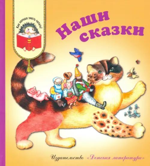 

Наши сказки. Сказки любимых писателей, Жёлтый