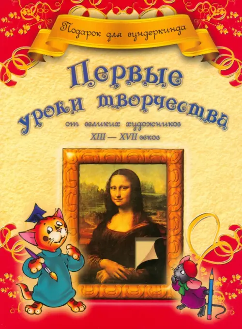 

Первые уроки творчества от великих художников ХIII-ХVII веков, Жёлтый