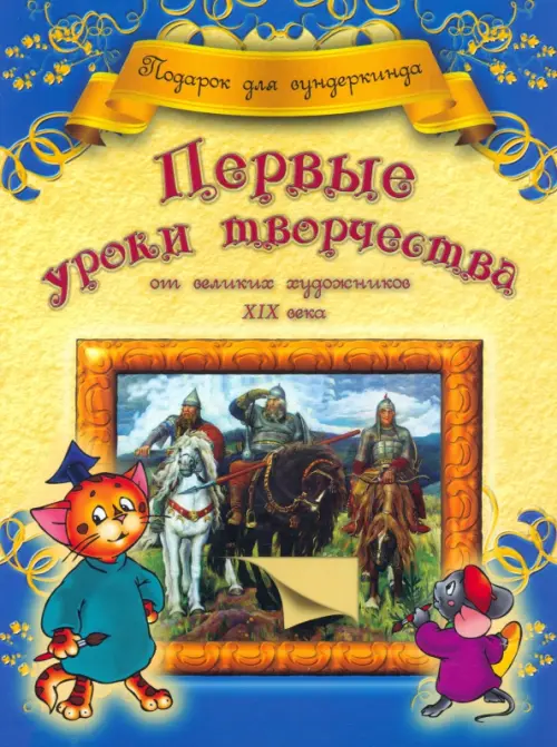 

Первые уроки творчества от великих художников ХIХ века, Жёлтый
