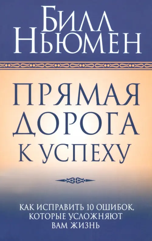 

Прямая дорога к успеху, Синий