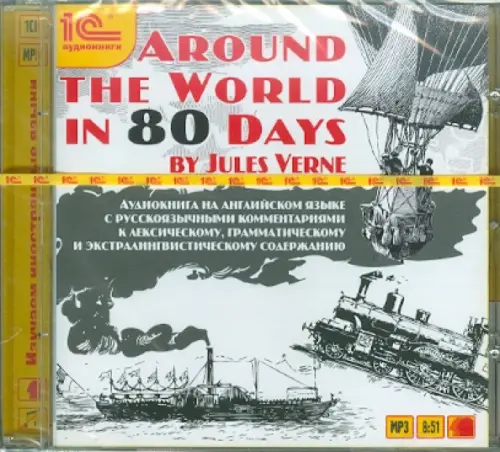 

CD-ROM (MP3). Around the World in 80 days. Аудиокнига, Белый