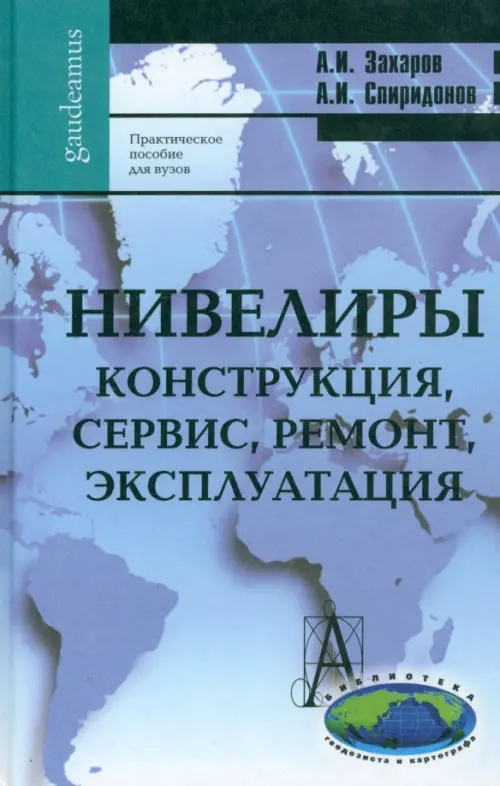 

Нивелиры. Конструкция, сервис, ремонт, эксплуатация. Практическое пособие для вузов, Фиолетовый