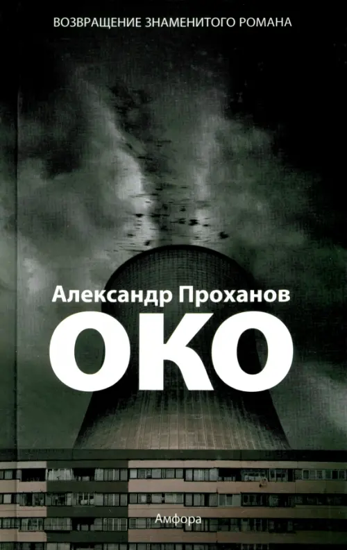 

Око, Серый