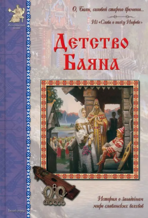 

Детство Баяна, Серый