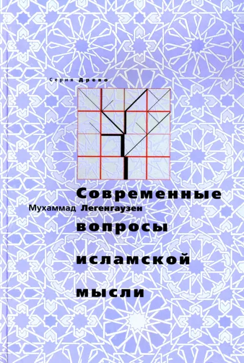 

Современные вопросы исламской мысли, Фиолетовый